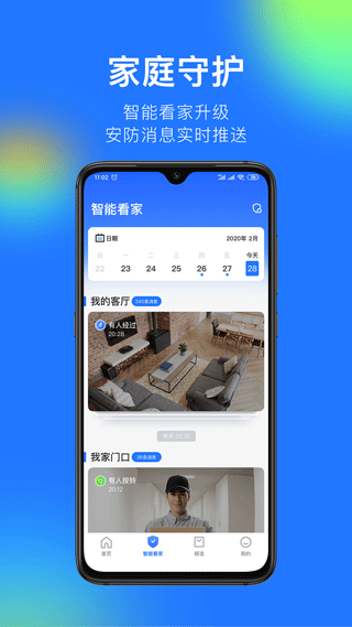 360摄像机智能看家app