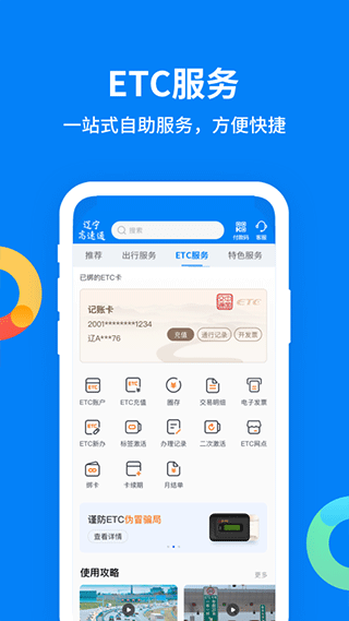 辽宁高速通app