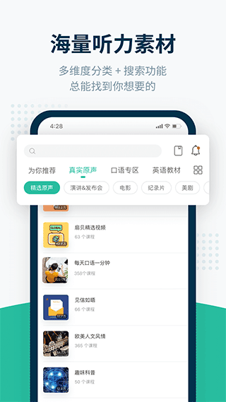 扇贝听力口语app