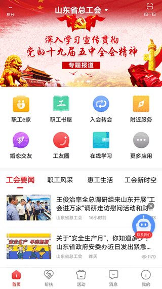 齐鲁工惠手机app