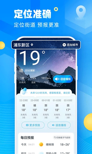 新途天气app