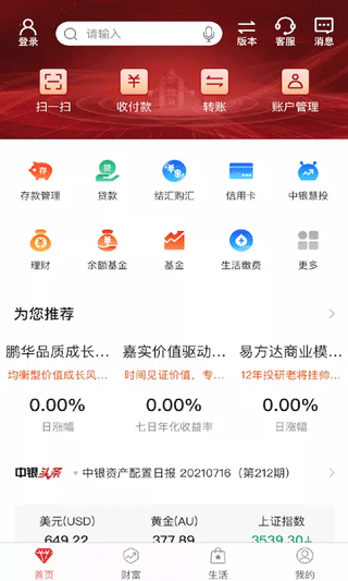 中国银行移动支付客户端