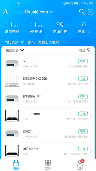 爱快e云app