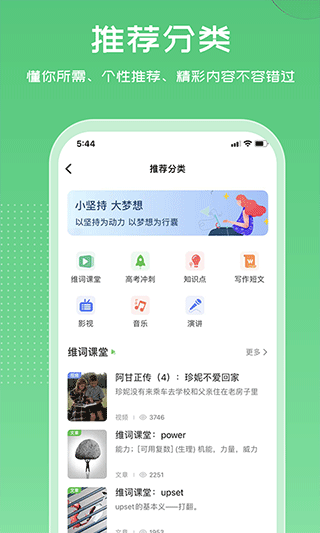 维词app高中版学生版