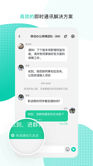 中移移动办公软件