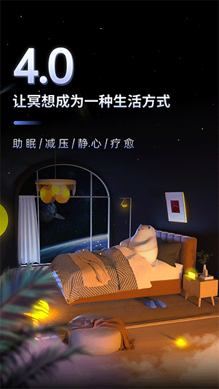 冥想星球app