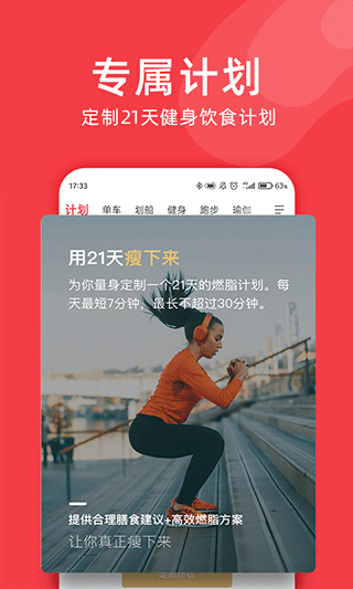 yesoul动感单车训练app