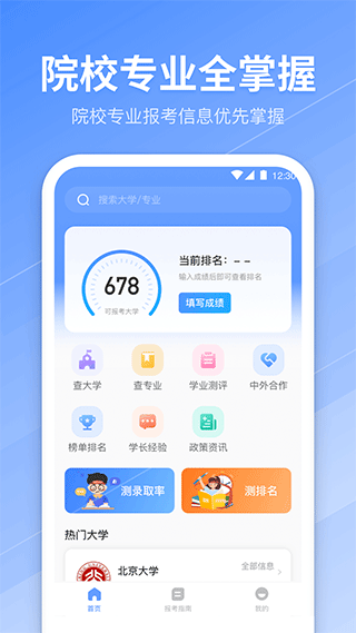 高考志愿填报指南app