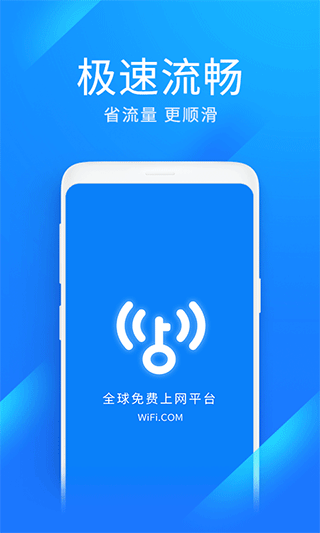 wifi万能钥匙极速版2023最新版