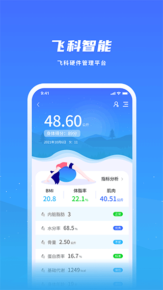 飞科智能app