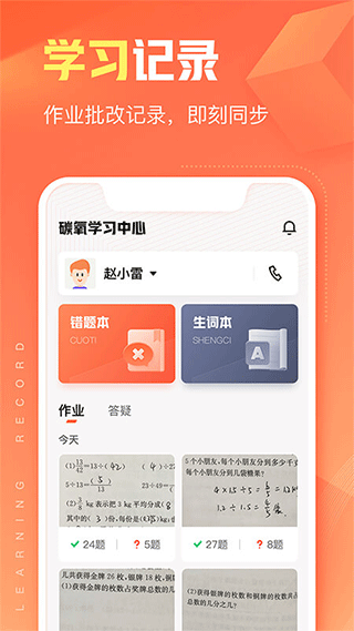 碳氧智能硬件app