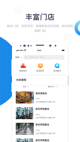 海健身官方app