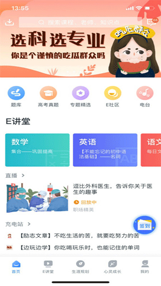 升学e网通学生版app