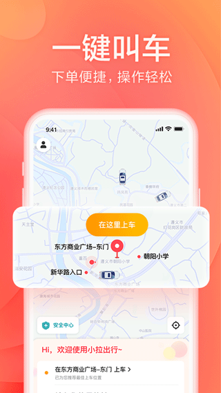 小拉出行app乘客端