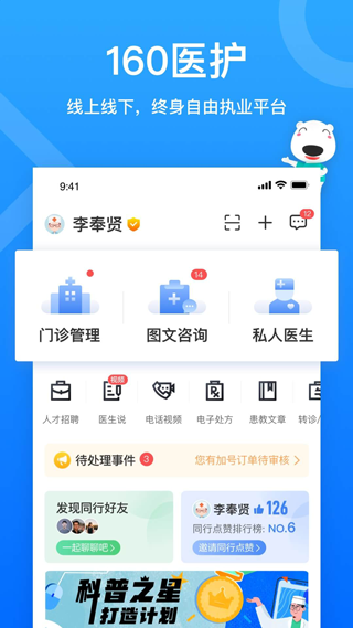 160医护app