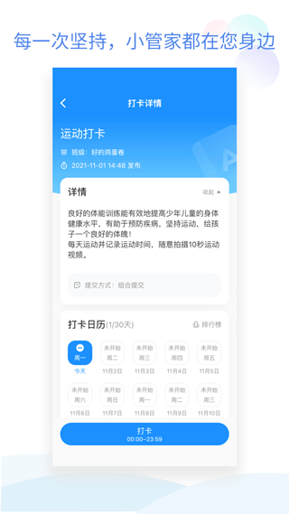 班级小管家官方app v2.6.0安卓版