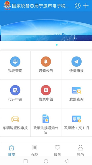 宁波税务app缴纳医保