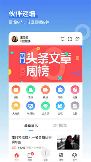 向心云超级导购app