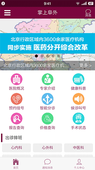 掌上阜外医院网上挂号app