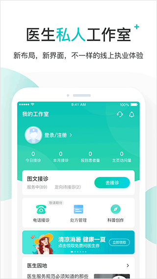 百度健康医生版app