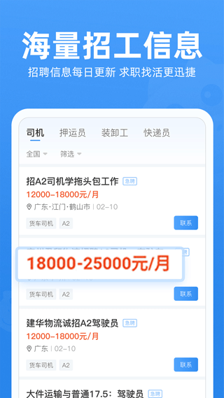 牛小二司机招聘网app