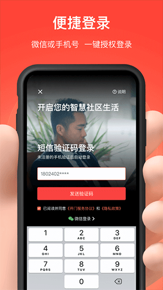 亲邻开门app