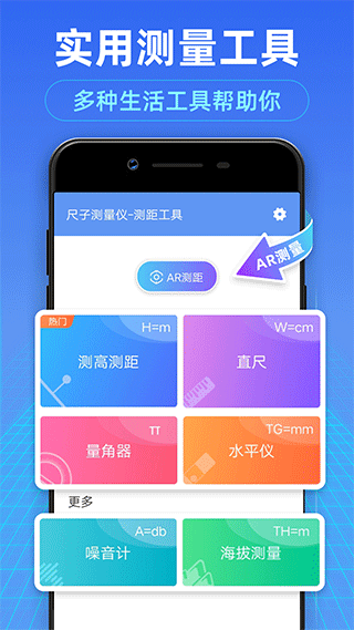 测距测量仪app