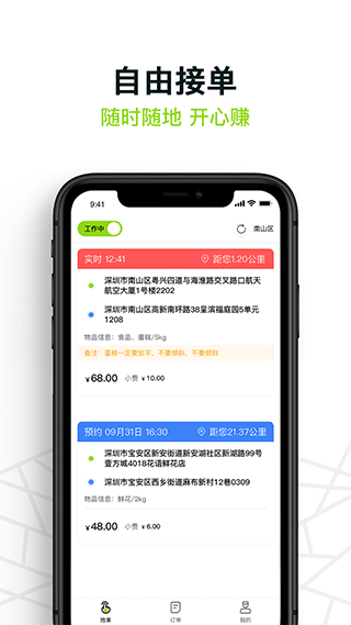 裹小递配送员app