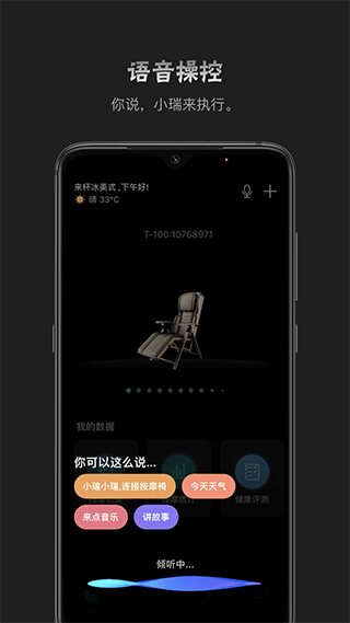 瑞多按摩椅app