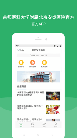 北京安贞医院挂号预约app