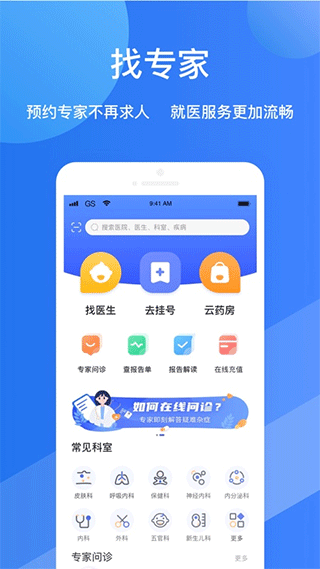 福棠儿童医院app