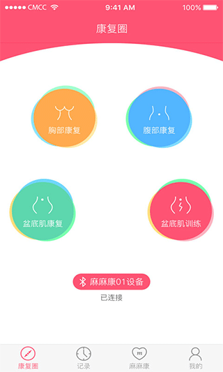 麻麻康盆底肌康复仪app