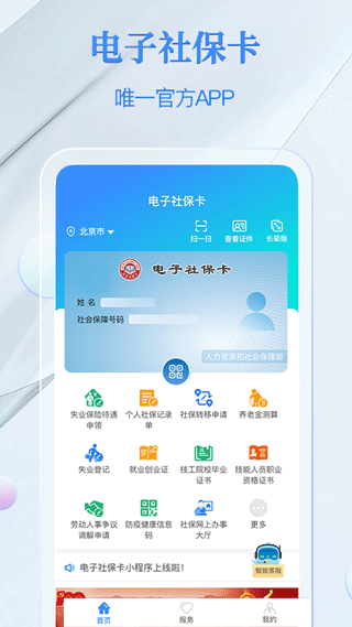 电子社保卡官方app