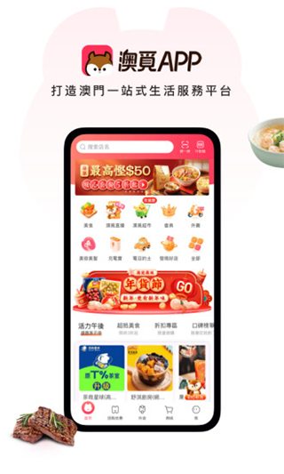 澳觅外卖app