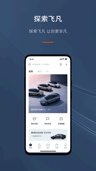 上汽R汽车app