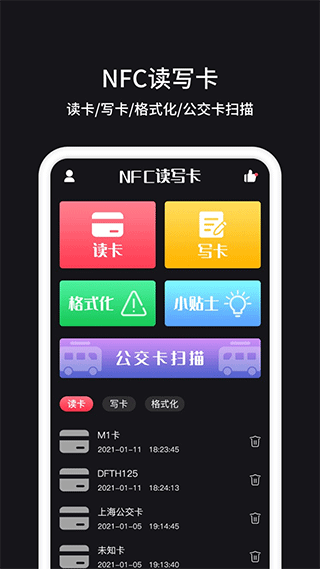 门禁卡管家官方版