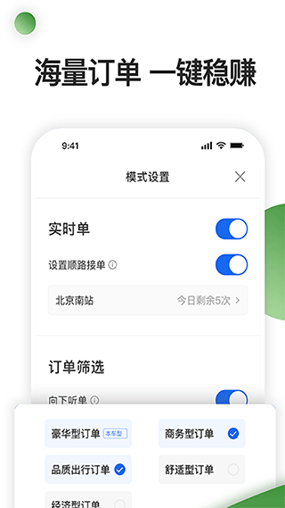 优e司机聚合版app