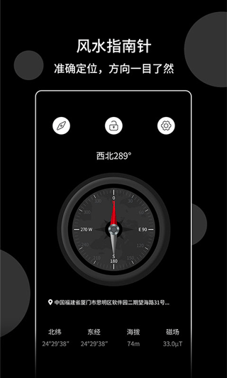 风水指南针罗盘手机版