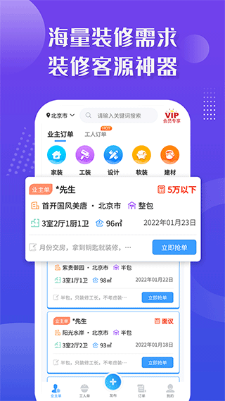 大鱼装修接单app