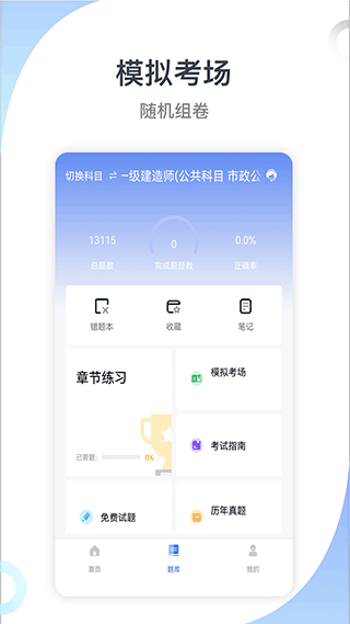 建造师考试宝典app