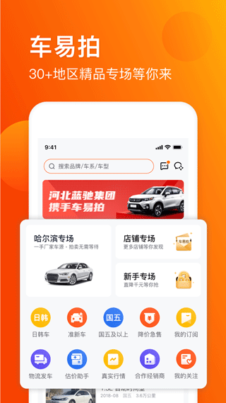 车易拍商户版app