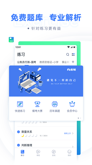 粉笔教育app