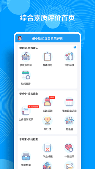 综合素质评价app最新版