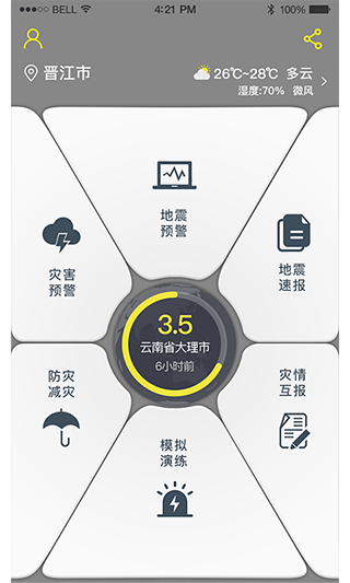 地震预报app