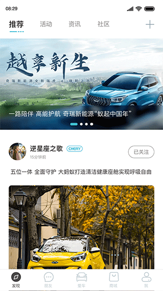 奇瑞新能源手机互联app