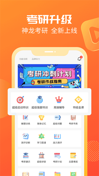 万学海文神龙考研app