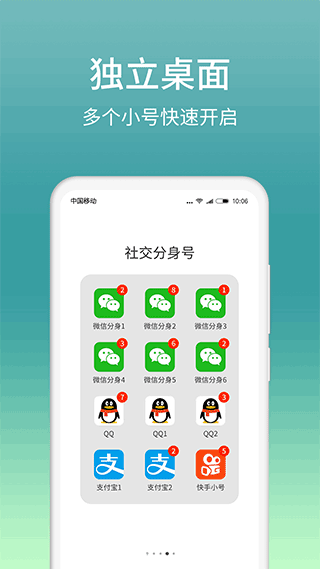 微分身版app