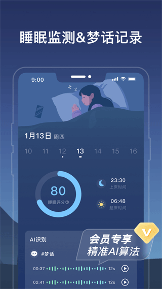 幻休睡眠监测软件