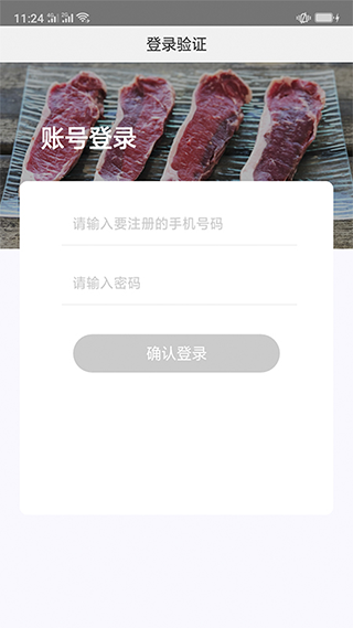 肉联网商城app