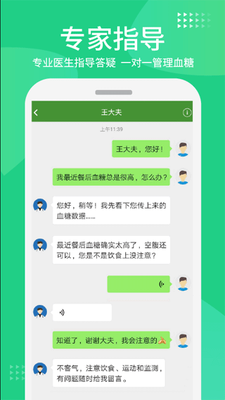 华益糖管家app